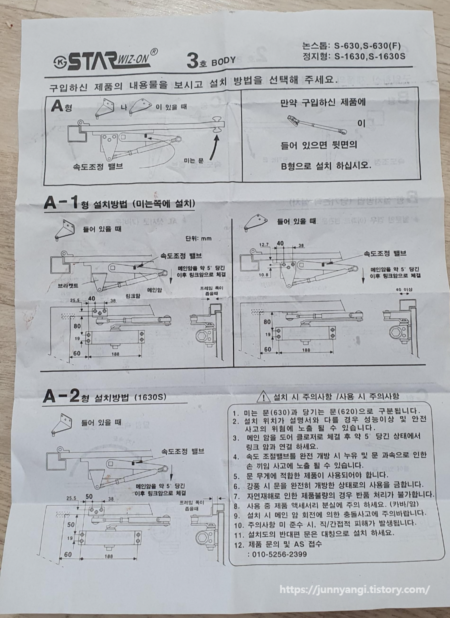 유용한 정보, DR-630 도어클로저 브라켓 일자형 구매 및 설치기 - 3. 조립 매뉴얼 매뉴얼 1