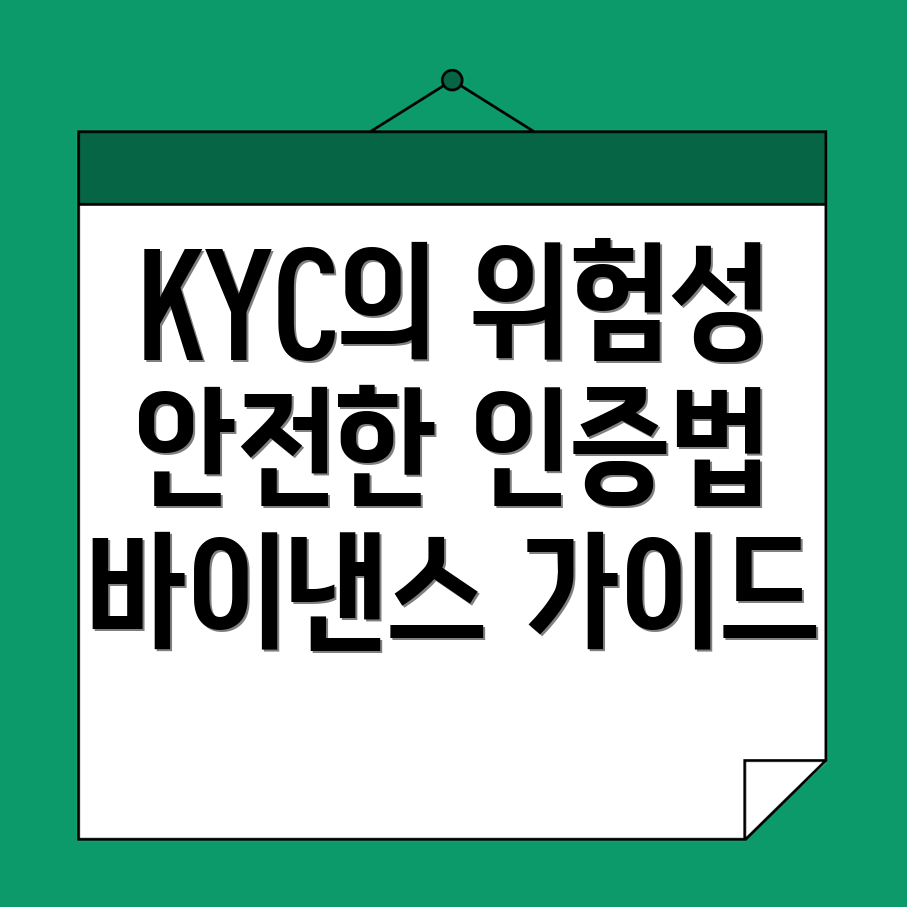 KYC 신원인증