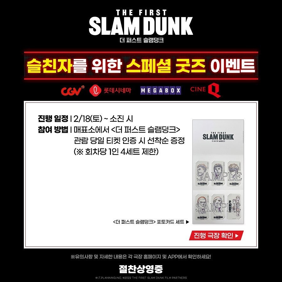  더 퍼스트 슬램덩크 스페셜 굿즈 공개