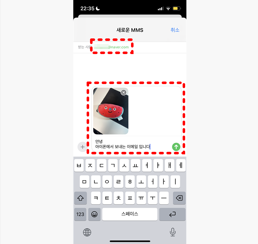 휴대폰 메시지 앱으로 이메일 전송하기