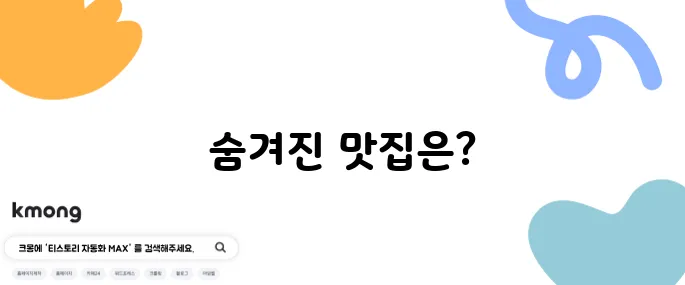 생생정보통 생고기김치찌개 식당 위치 28년 내공 장사의신