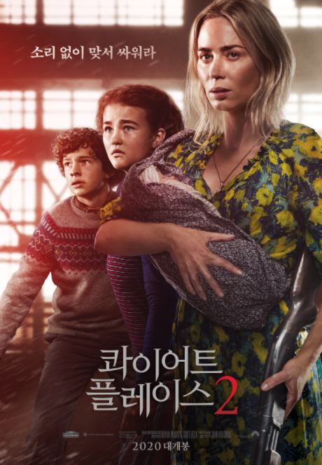  콰이어트 플레이스 2 개봉일은 언제일까 ?