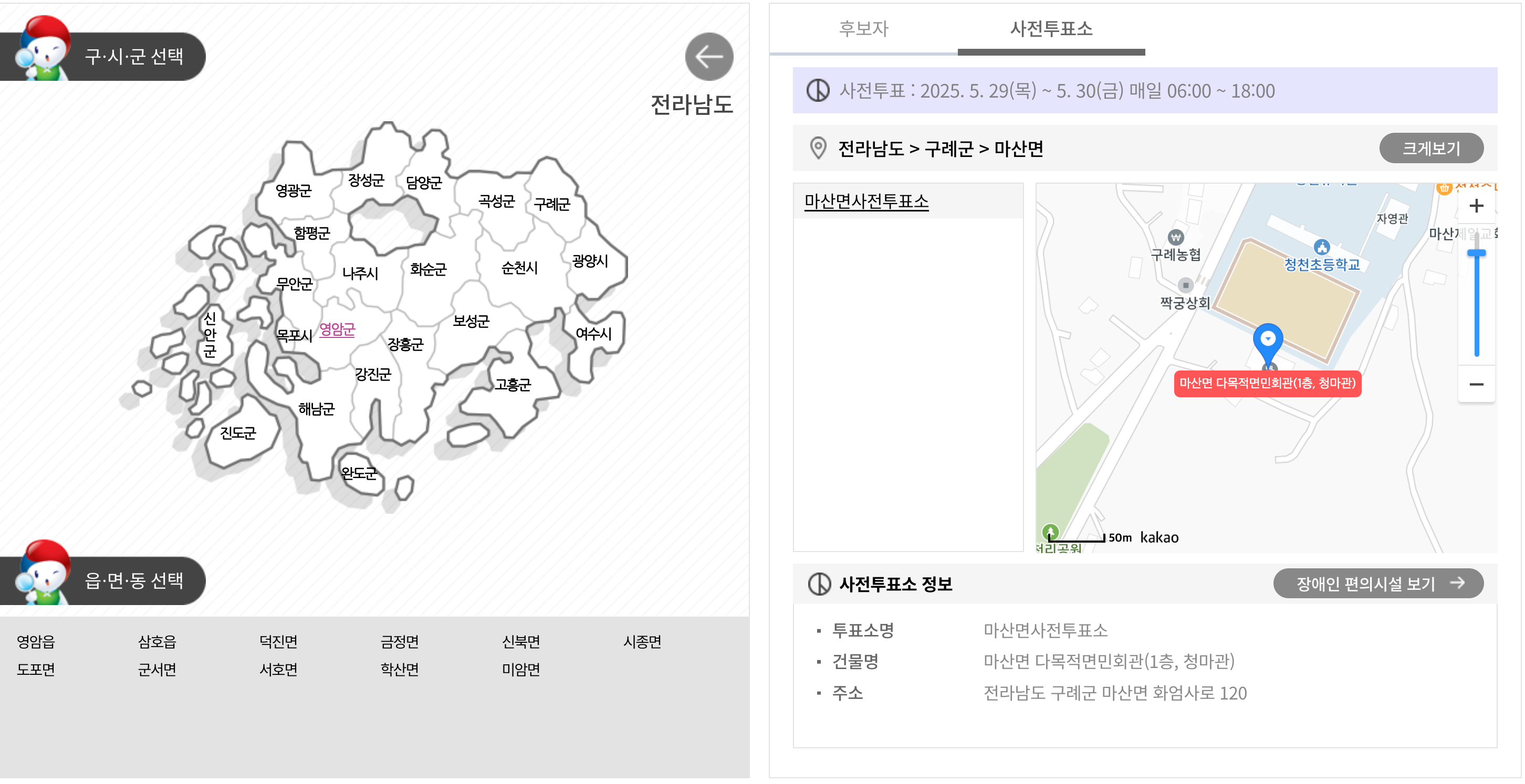 전남 사전투표소 위치