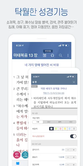 힘이되는 성경 말씀 성경구절 어플 앱-1 힘이되는 성경 말씀 성경구절 어플 앱-1