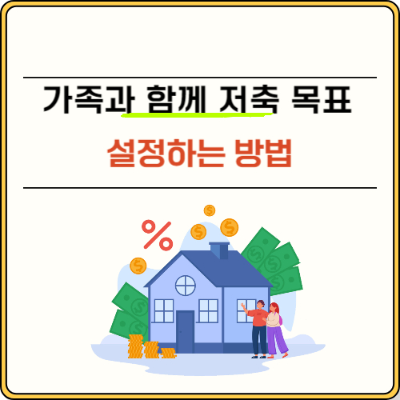 저축 목표 설정