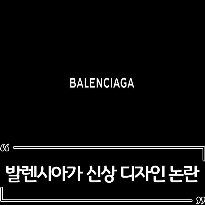  발렌시아가(BALENCIAGA) 신상 파리 스니커즈, 디자인 가격 논란