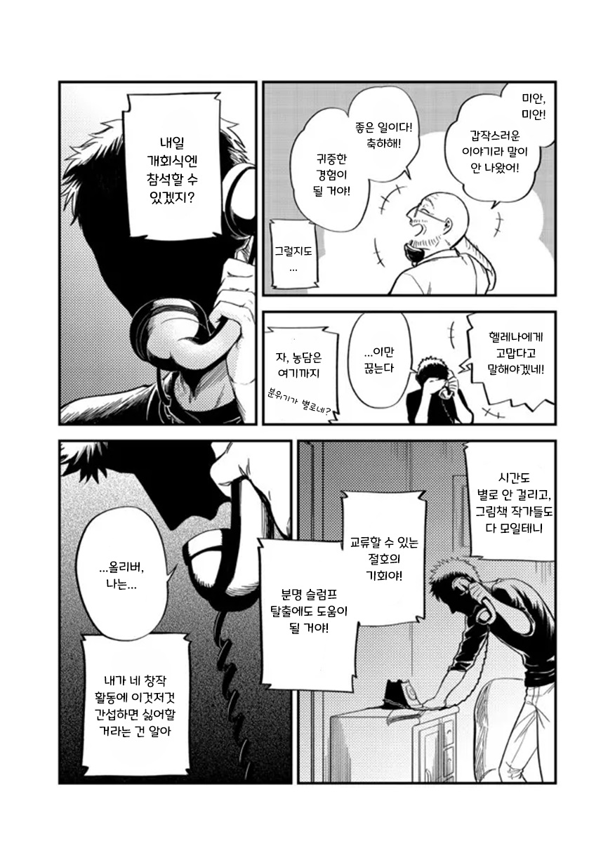 헬레나와 늑대씨 4화 헬레나와 늑대씨 4화