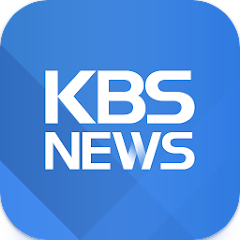 실시간 뉴스 보기, KBS 뉴스