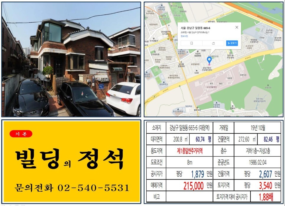  [강남구 수서역세권 20억 꼬마빌딩 실거래가 조회] 일원동 665-6 (대청역) 21억 5,000만 원, 평당 3,540만 원 매매되었습니다. 삼성서울병원, 개포주공아파트