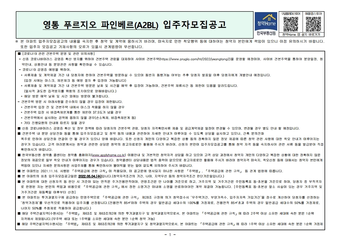  영통 푸르지오 파인베르(A2BL) 입주자모집 공고문