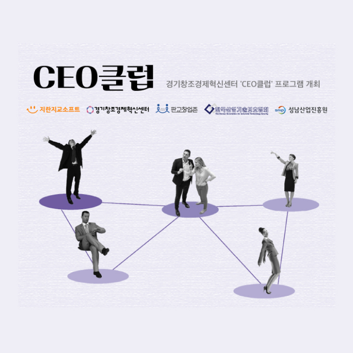 지란지교소프트 오피스키퍼 CEO클럽 창업존