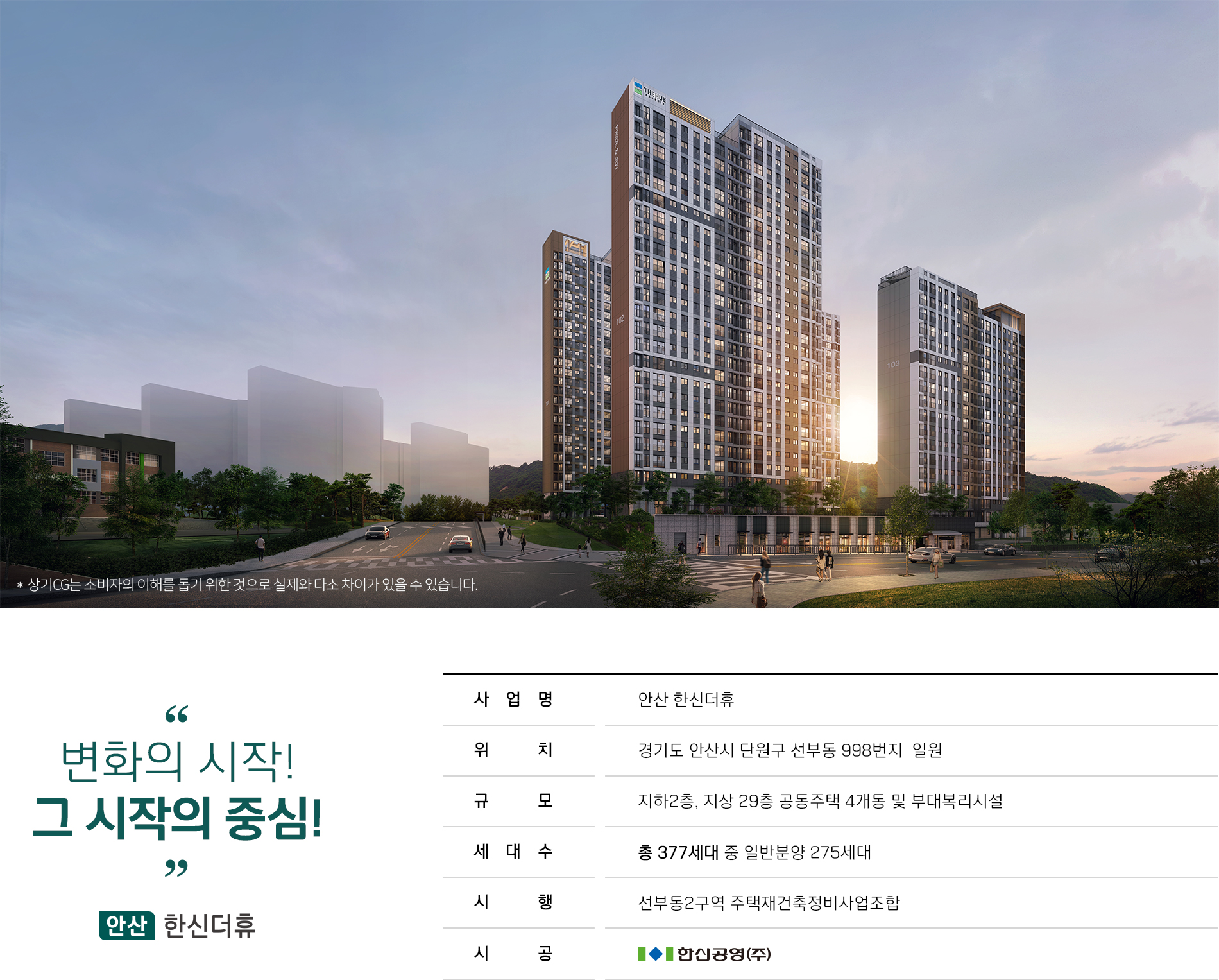  안산 한신더휴 분양가에 대해서 알려드림.txt