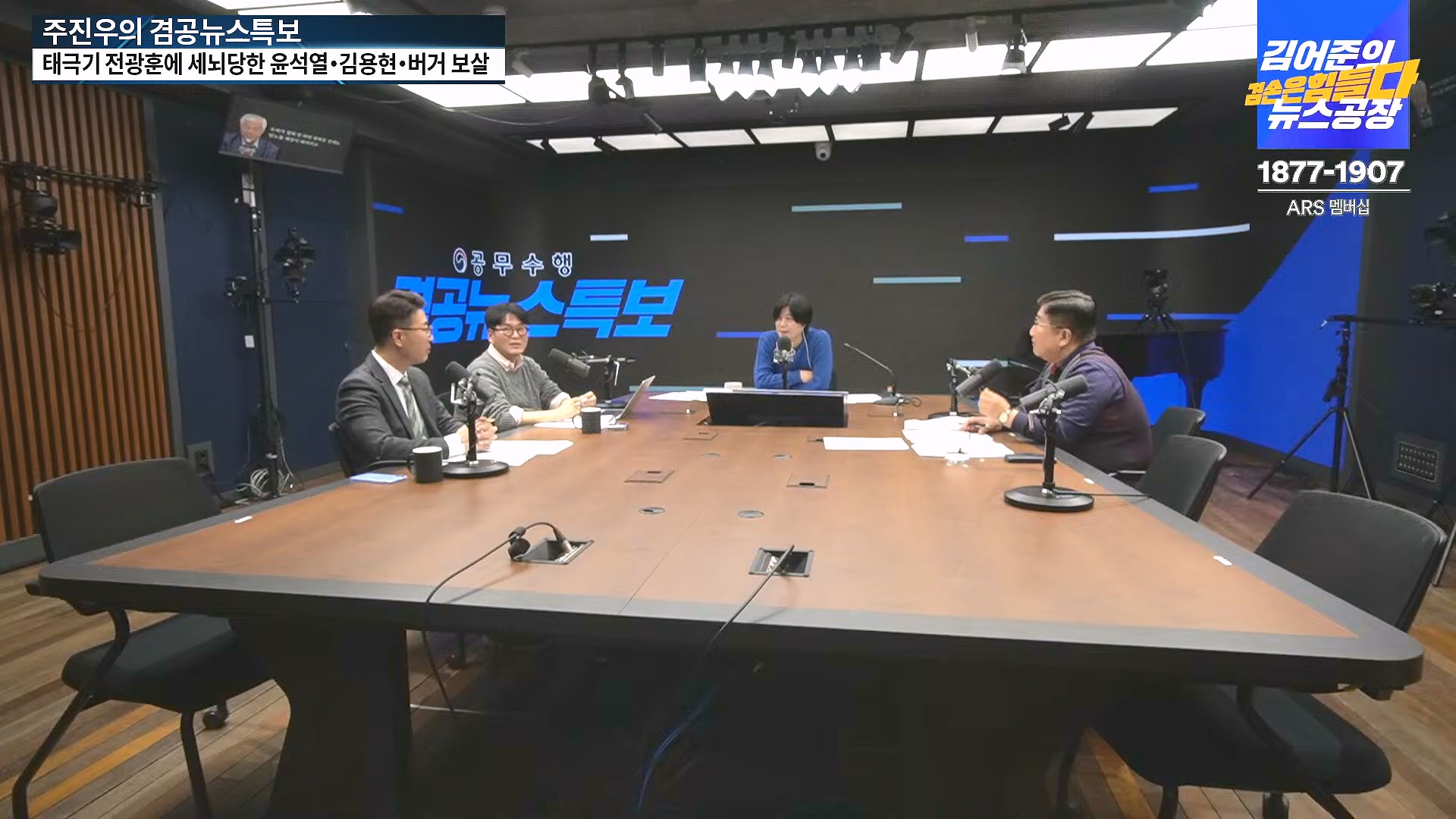 [겸공뉴스특보] 2024년 12월 25일 수요일 (1080p_30fps_H264-128kbit_AAC).mp4_20241226_132935.917.jpg