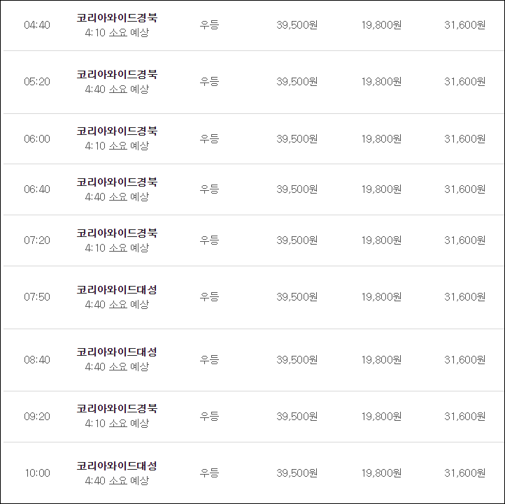 동대구 인천공항 리무진 버스 시간표, 요금, 예매, 예약 동대구 인천공항 리무진 버스 시간표, 요금, 예매, 예약