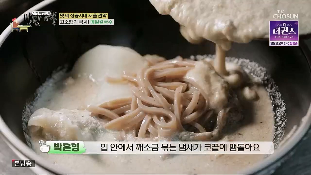 식객 허영만의 백반기행.E189.230218p.H264-F1RST.mp4_20230218_172637.372.jpg