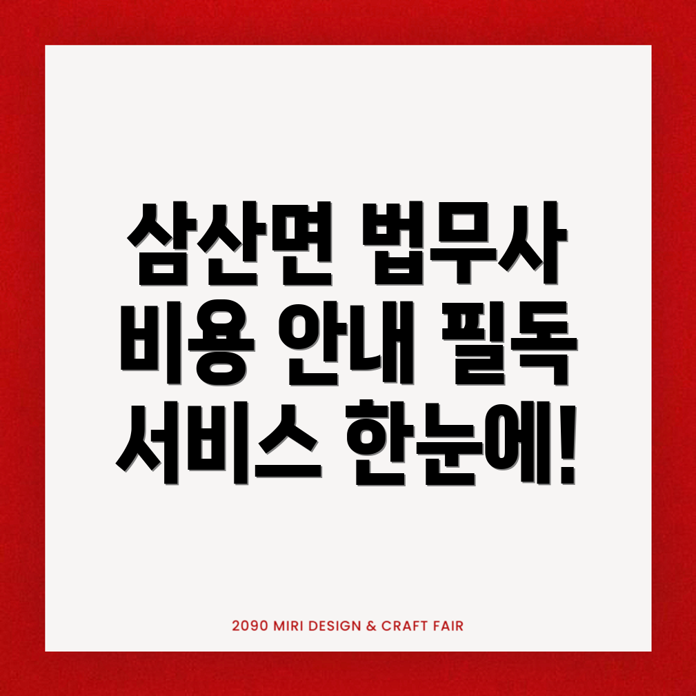 법무사 비용