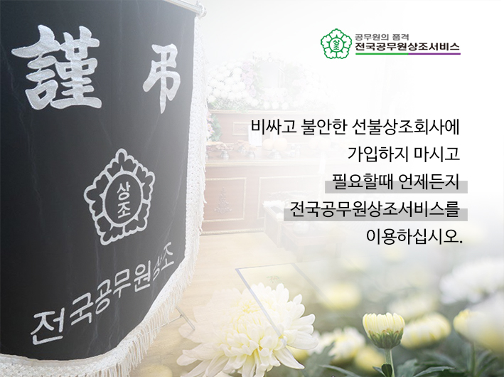 공무원상조 이미지