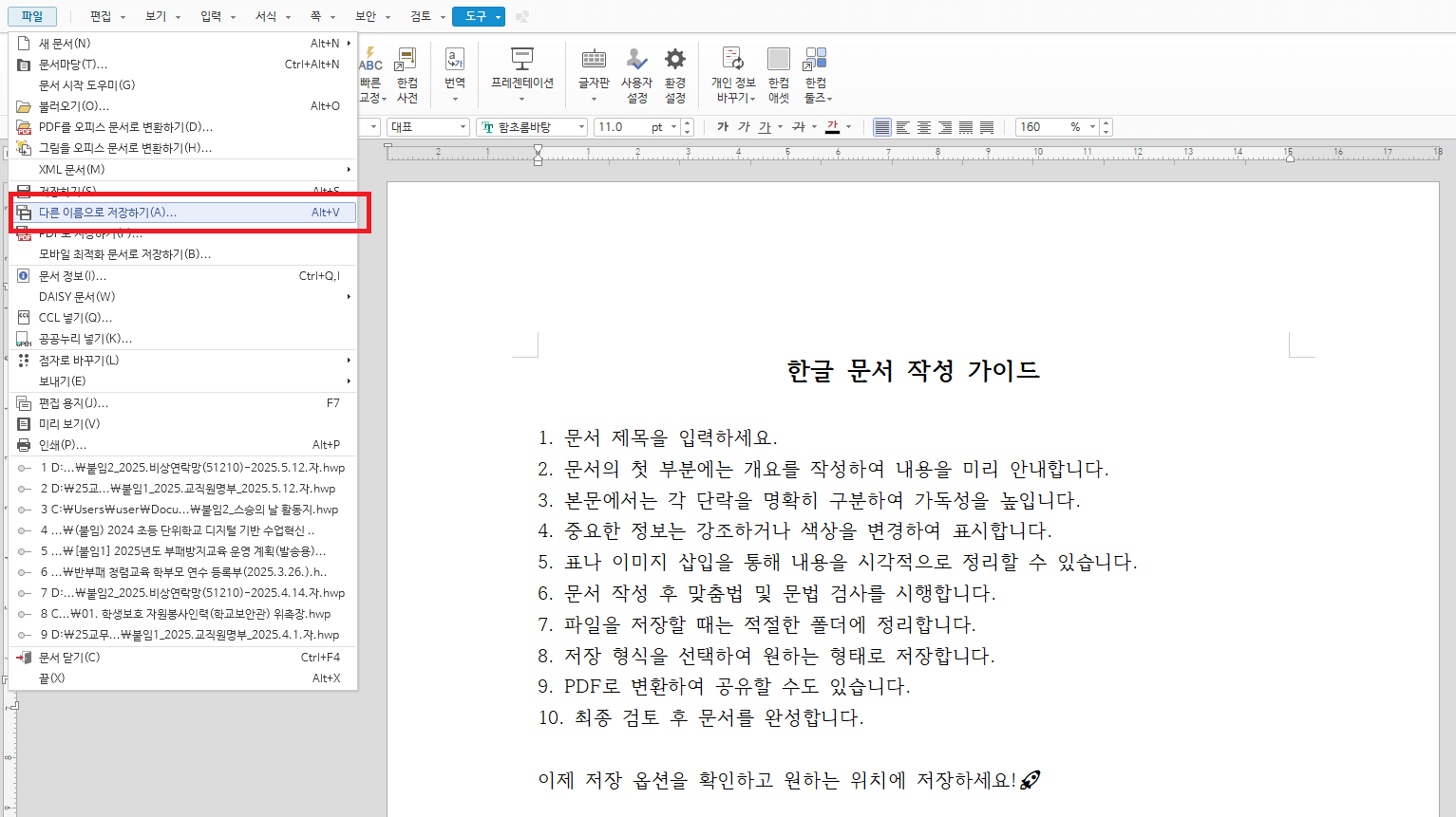 다른이름으로 저장하기 단축키