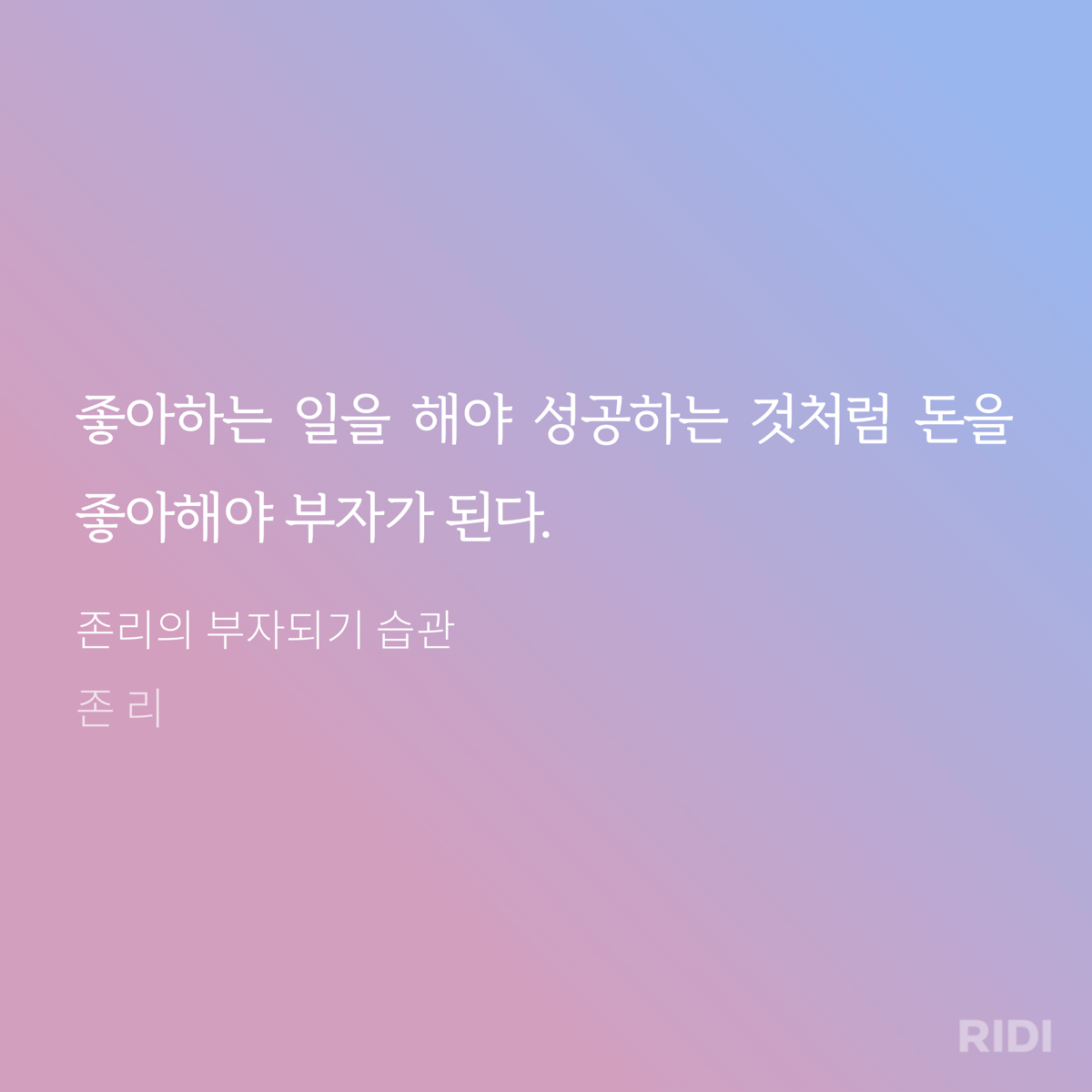 2023_#16. 존리의 부자되기 11