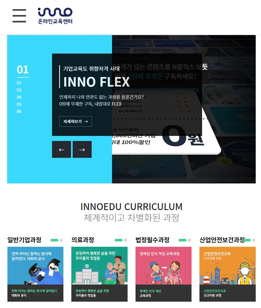 이노솔루션-온라인-교육센터