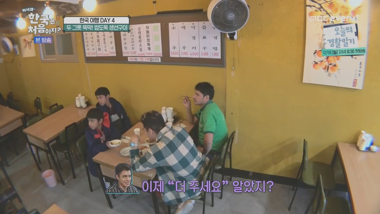 어서와~ 한국은 처음이지.E325.231208p.H264-F1RST.mp4_20231208_205628.181.jpg