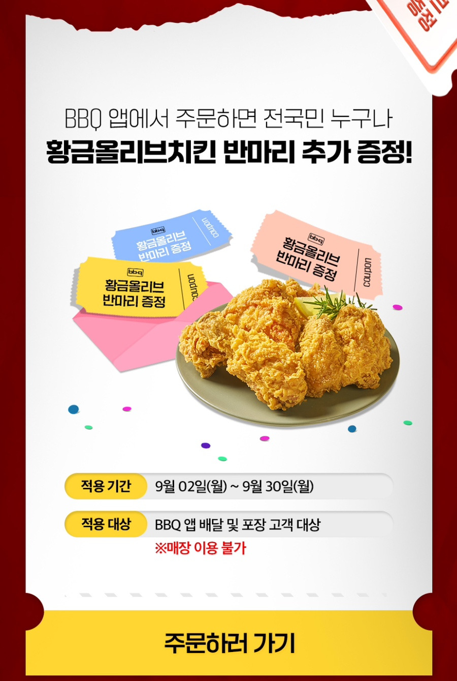 BBQ치킨 이미지