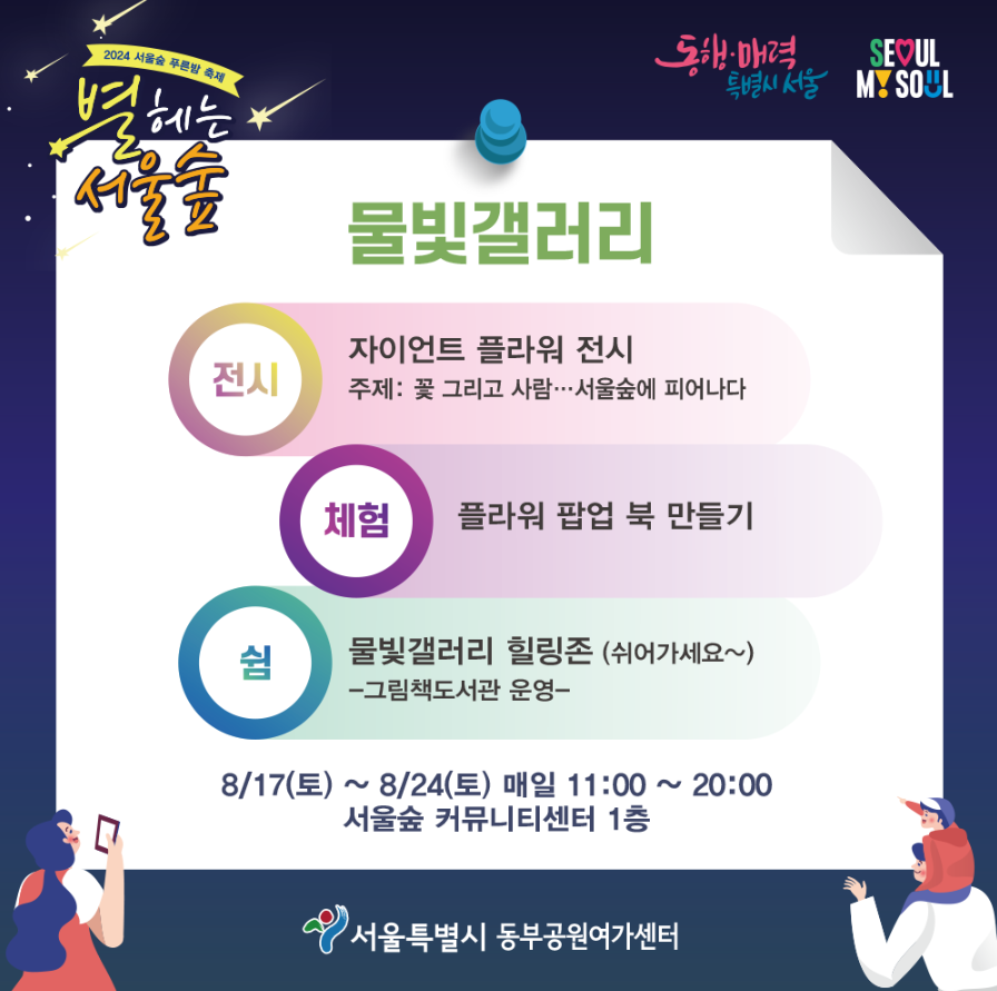 별헤는 서울숲-물빛갤러리