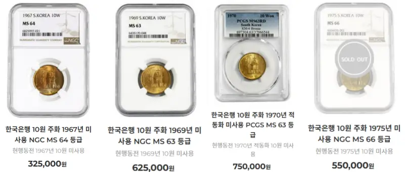 10원-희귀동전-가격표