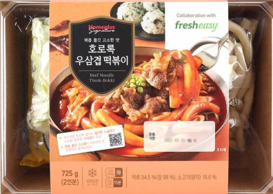  4월 26일 간헐적 단식 식단 (우삽겹 떡볶이 밀키트)