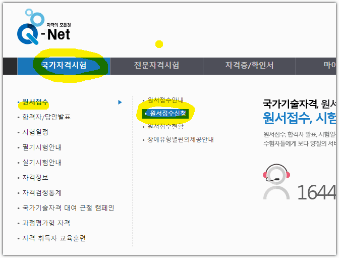 지게차 운전기능사 원서접수 방법