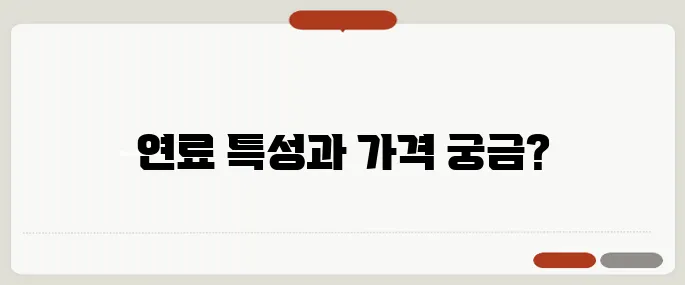 LNG와 LPG의 차이 연료 특성과 가격 비교
