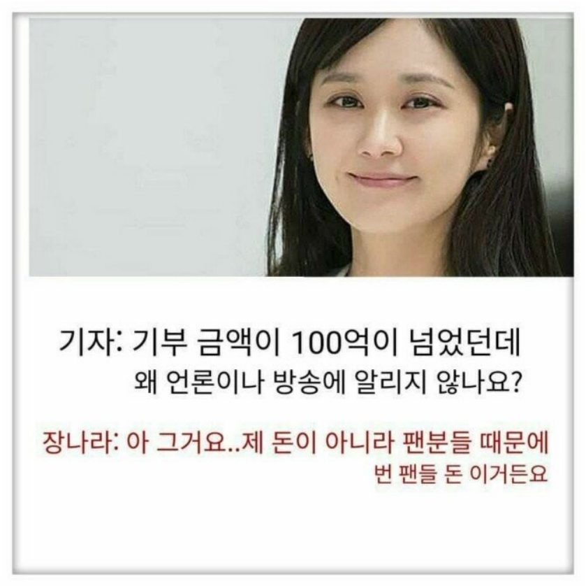  100억 기부하고도 말 안하는 연예인