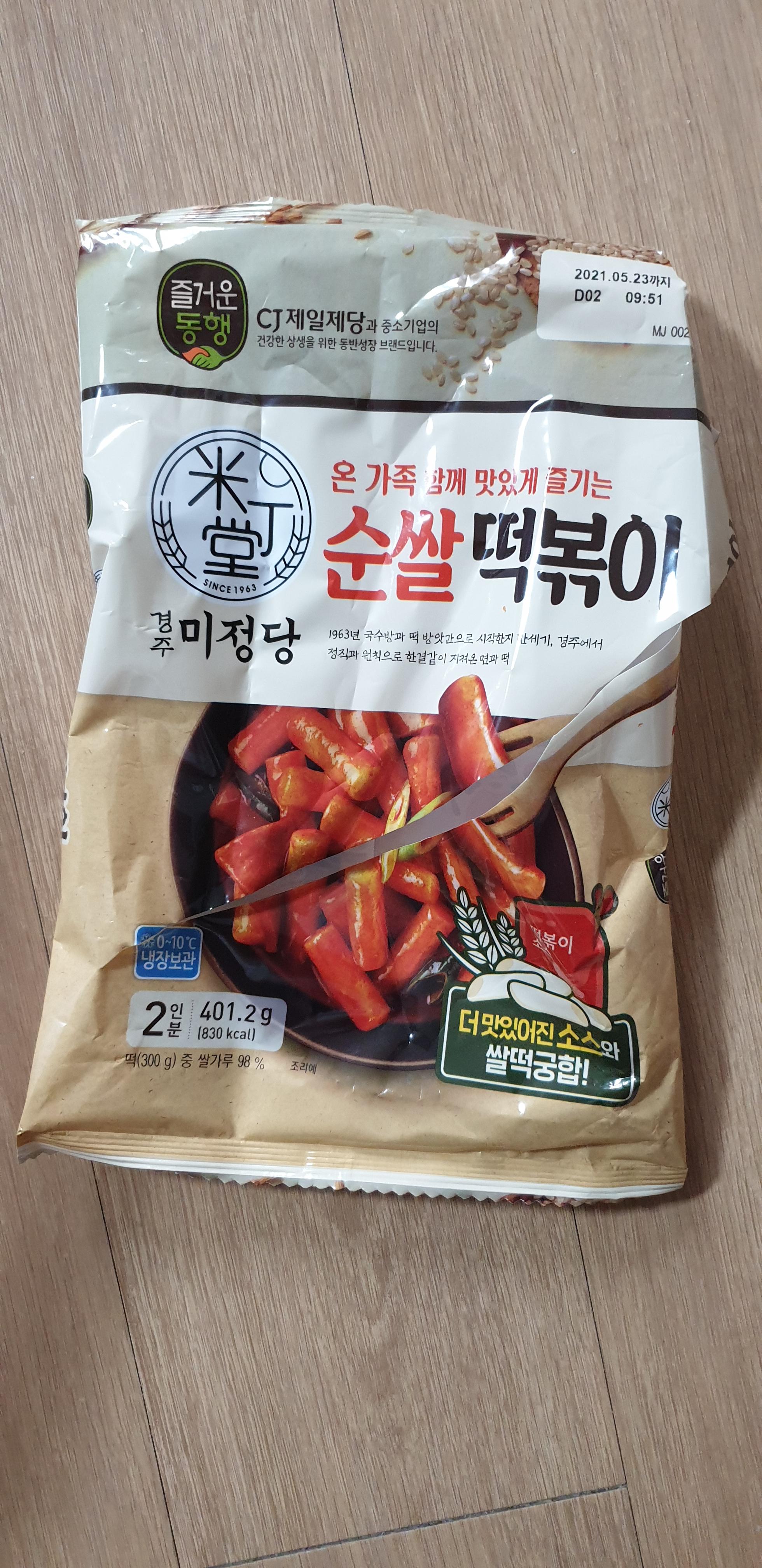  경주 미정당 순쌀 떡볶이 리뷰 및 후기!
