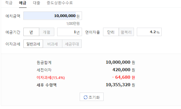 반월-신협-12개월-금리-4.2%-이자-계산