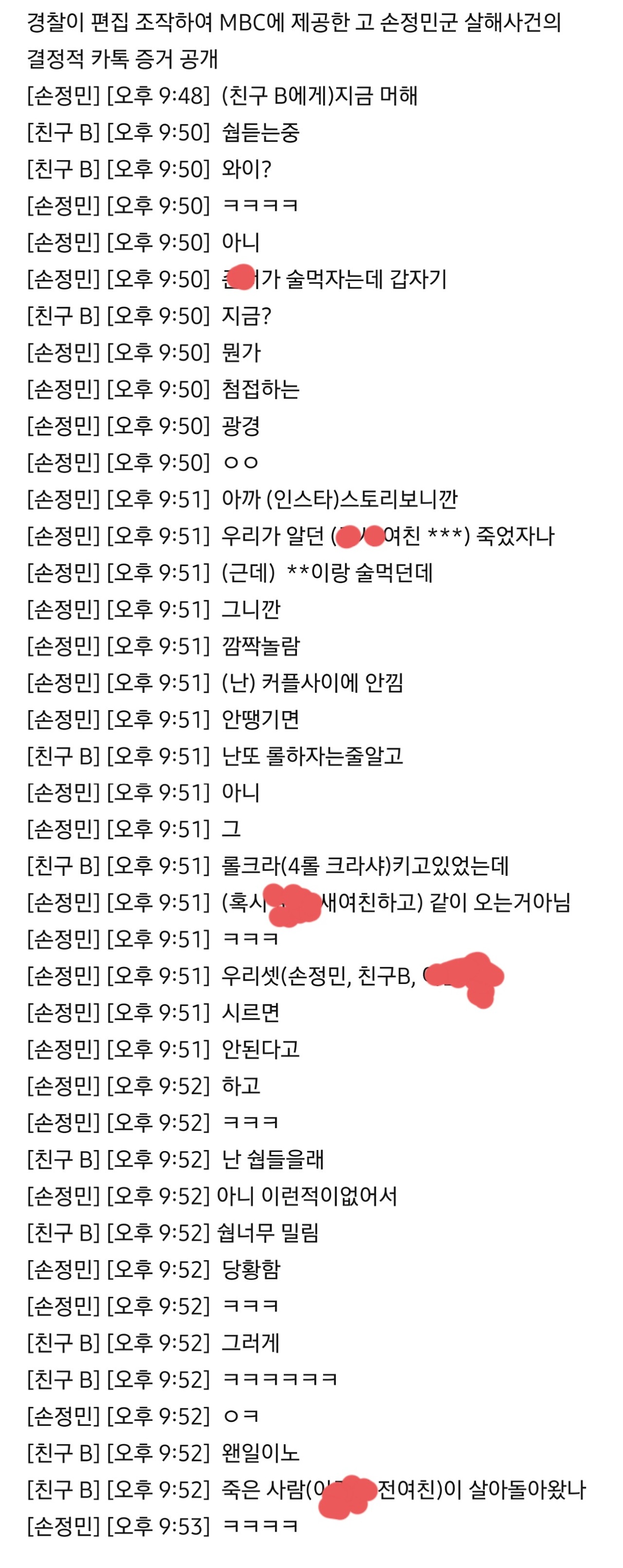  손정민군 카톡 편집전 대화내용