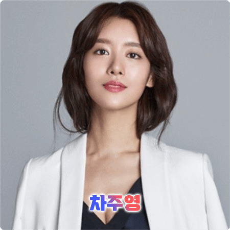  차주영 프로필 및 작품활동 정리 - 나이, 생년월일, 소속사, 드라마 출연작 등