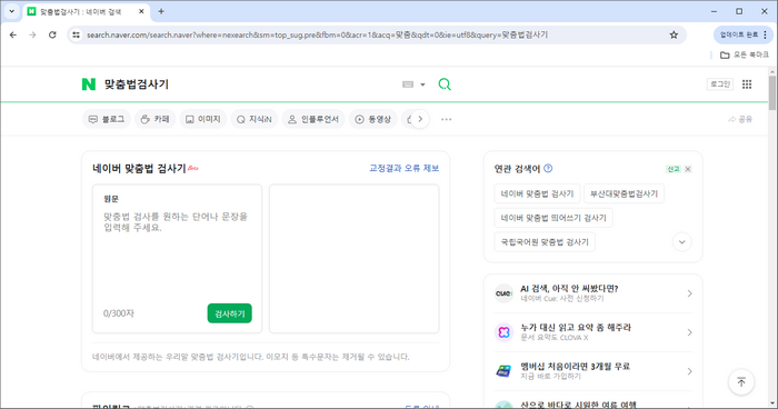 맞춤법검사기