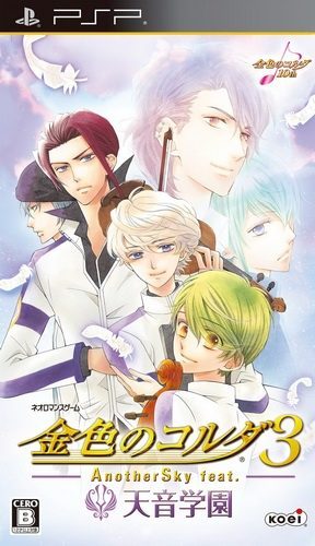 플스 포터블 / PSP - 금색의 코르다 3 어나더 스카이 feat. 아마네 학원 (Kiniro no Corda 3 AnotherSky feat.Amane Gakuen - 金色のコルダ3 AnotherSky feat.天音学園) iso 다운로드
