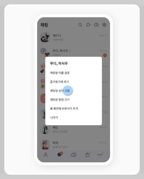 채팅방 상단 고정