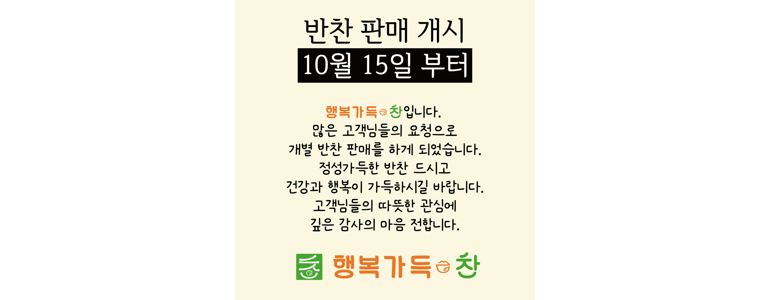 부산 금정구 반찬가게