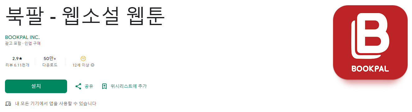 북팔, 웹소설, 웹툰, 로맨스, 판타지, 무협, 공포, 인기 작품을 50% 할인된 가격으로! 6 북팔, 웹소설, 웹툰, 매일 1회차씩 무료로, 무료 웹소설, 웹소설 작가