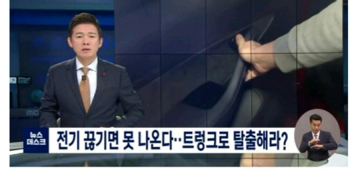  전기차 테슬라 위험성(전기차단,비상탈출,테슬라 사고)