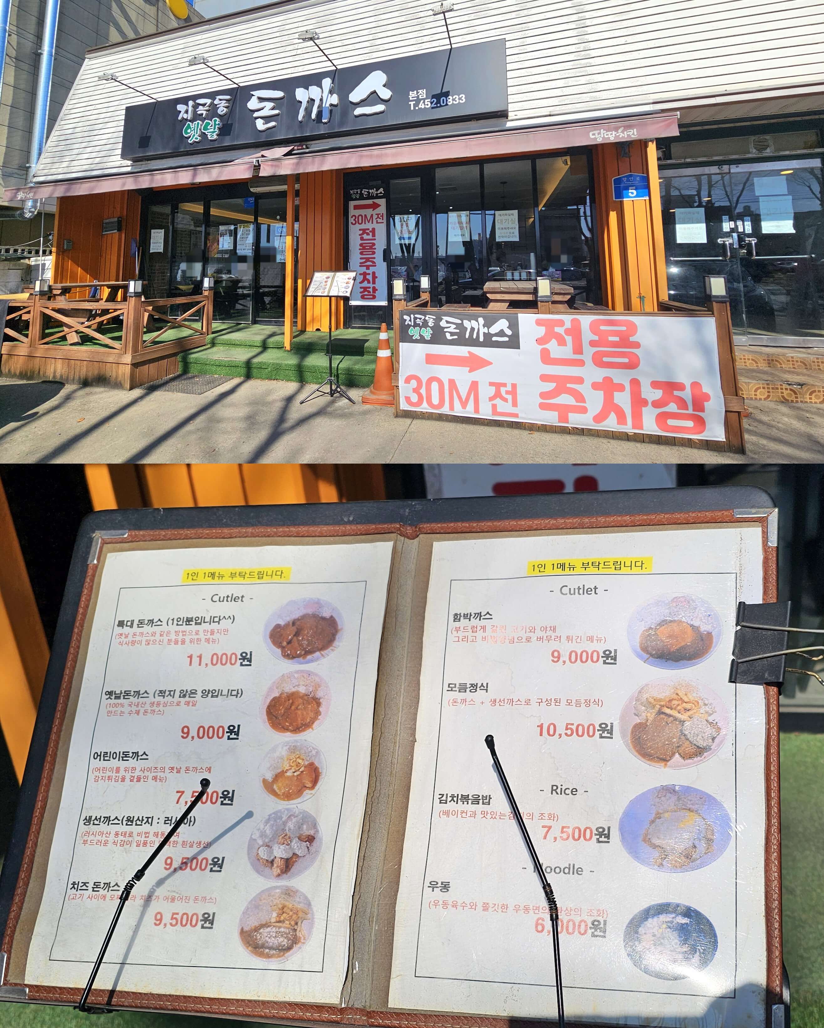 지곡동옛날돈까스 메뉴
