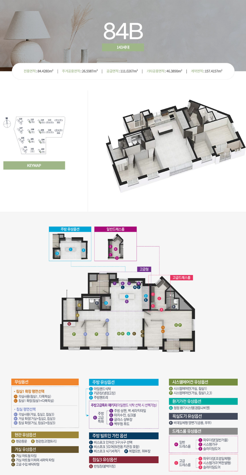 에코델타시티 대성베르힐 84B