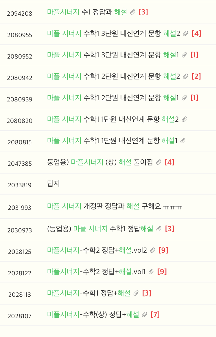 마플시너지 수학1 해설, 빠른정답, 정오표 PDF 다운로드 마플시너지 수학1 해설, 빠른정답, 정오표 Pdf 다운로드