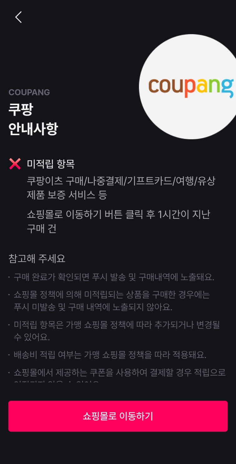 쿠팡 경유숑핑-스탬플리