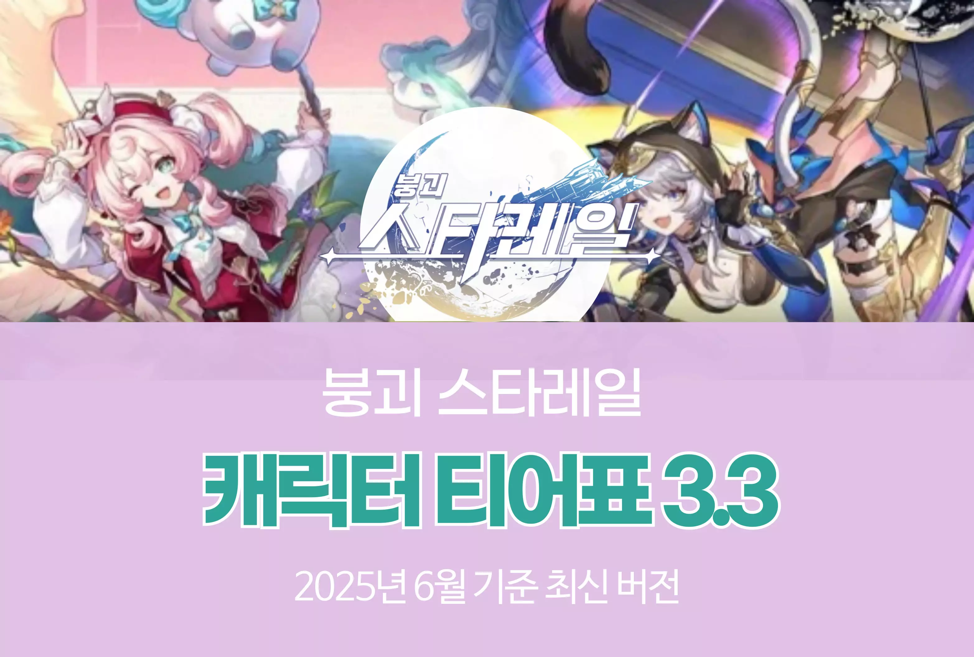 붕괴 스타레일 Honkai Star Rail