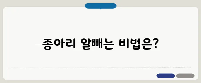 종아리 알빼는 법 효과적인 방법