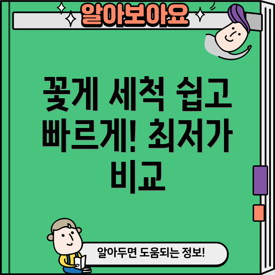 꽃게세척이제쉽고빠르게저렴한꽃게세척기비교분석