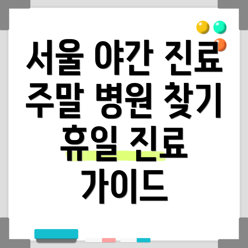 서울 노원구 병원